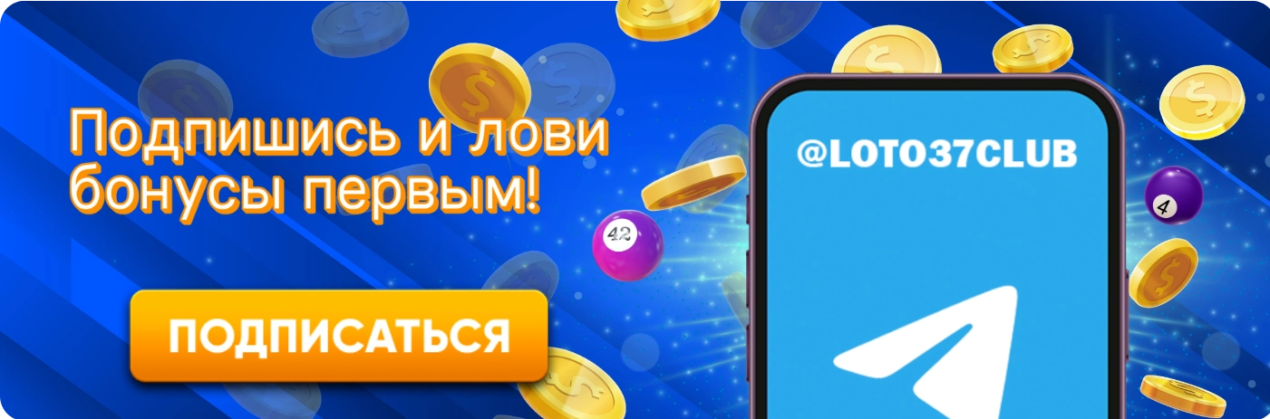 Loto Club Лото Клуб Loto Club KZ Loto Club скачать Лото Клуб онлайн LotoClub LotoClub скачать